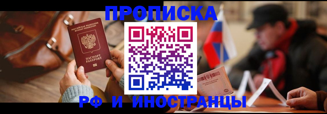 прописка для работы в Павлово